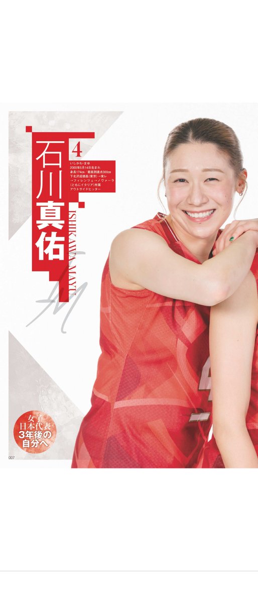 女子バレーボール🏐 石川真佑選手❤ 佐藤淑乃選手❤ 頑張って！ #石川