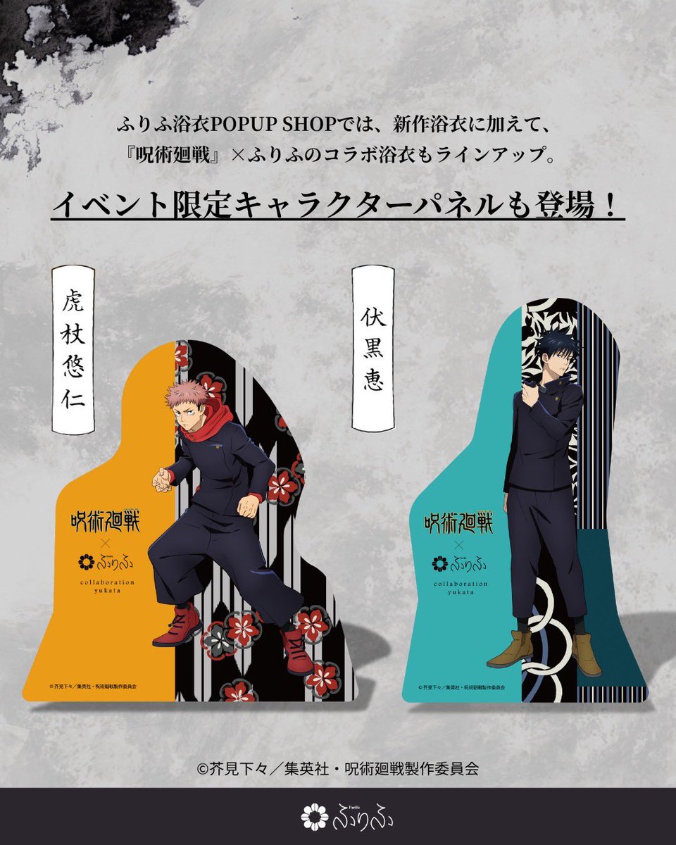 呪術廻戦×ふりふ】 渋谷PARCOふりふの浴衣ショップが期間限定オープン