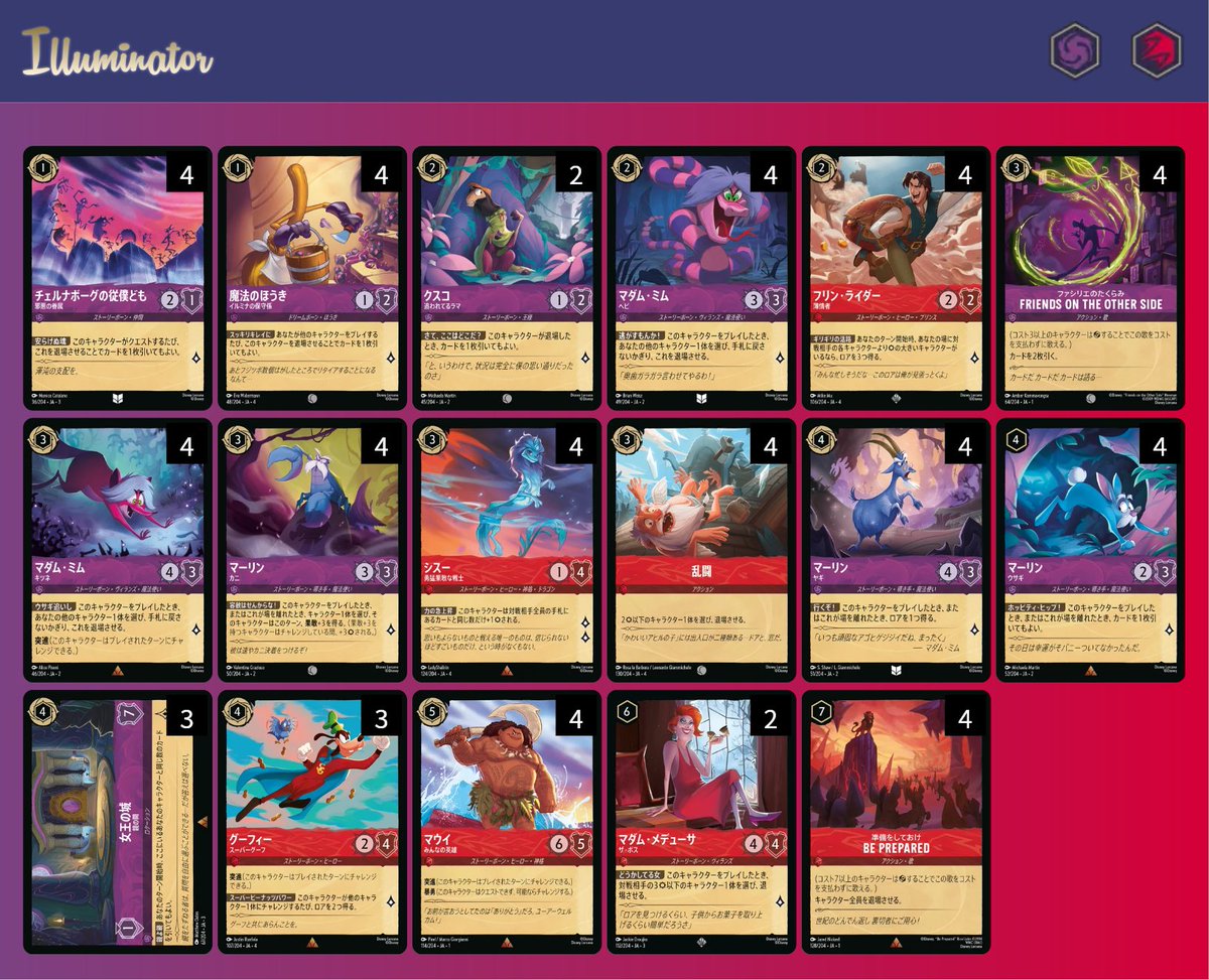 ロルカナ 4弾環境 使用候補デッキ 今弾は緑黄 緑紫 緑鋼 赤紫のどれか