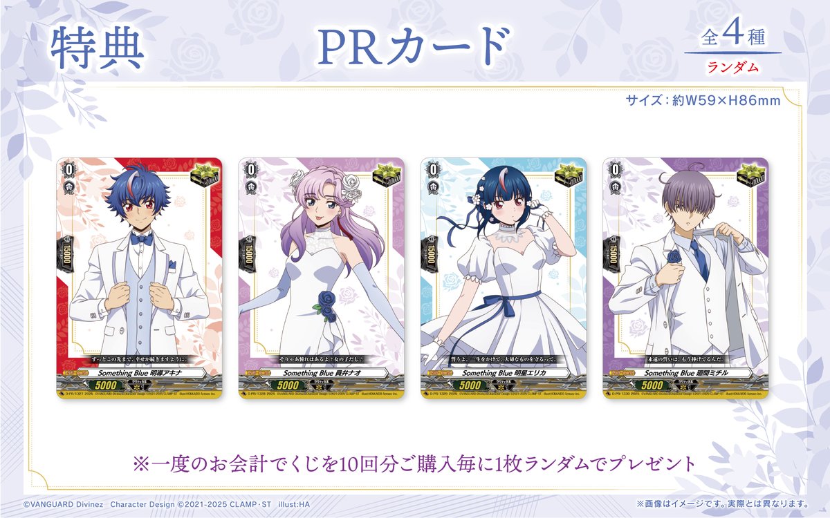 💎🩵くじロード～Something Blue～🩵💎 オンラインでのお求めは ⚠今夜