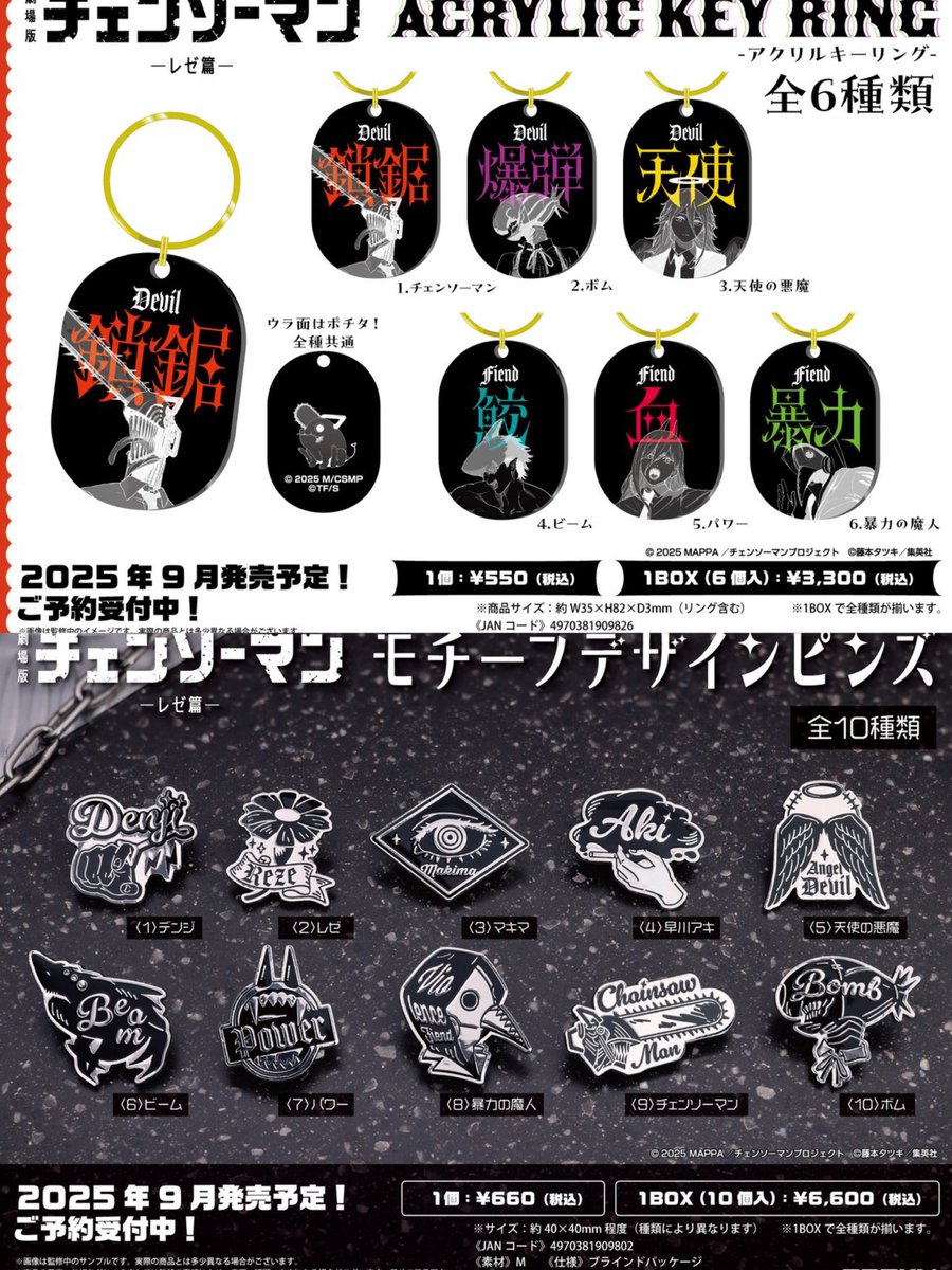 グッズ情報】 劇場版『チェンソーマン レゼ編』 ・アクリルキーリング