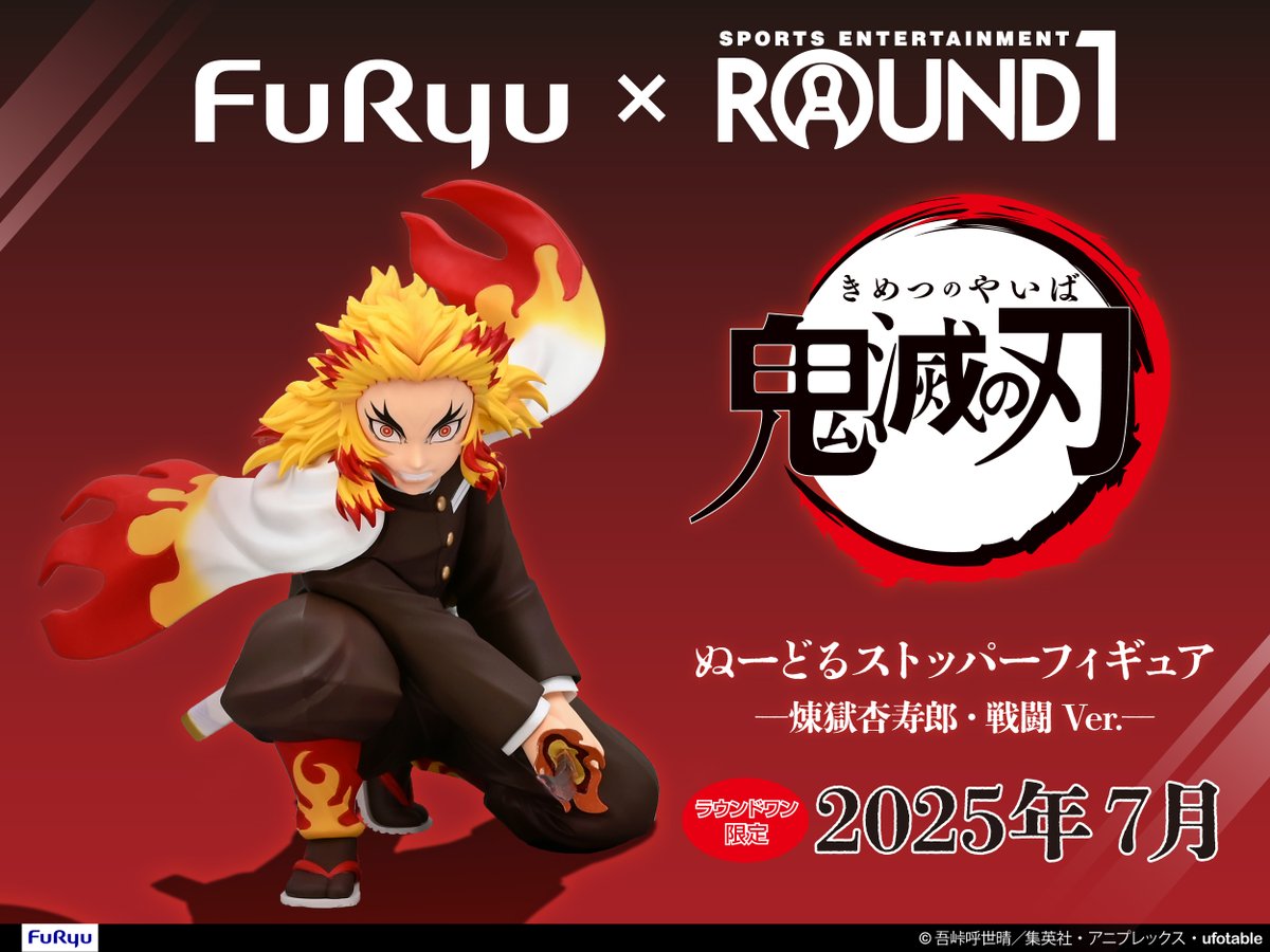 ROUND1限定フィギュア」プロジェクト アニメ 鬼滅の刃