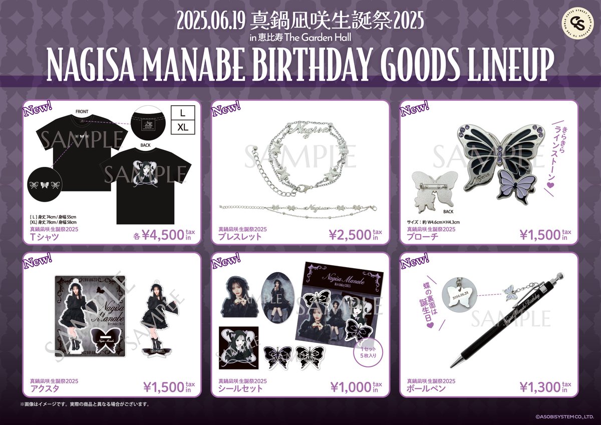 🎉︎︎🎼真鍋凪咲 生誕グッズオンライン販売︎︎🎼🎉 #真鍋凪咲生誕祭
