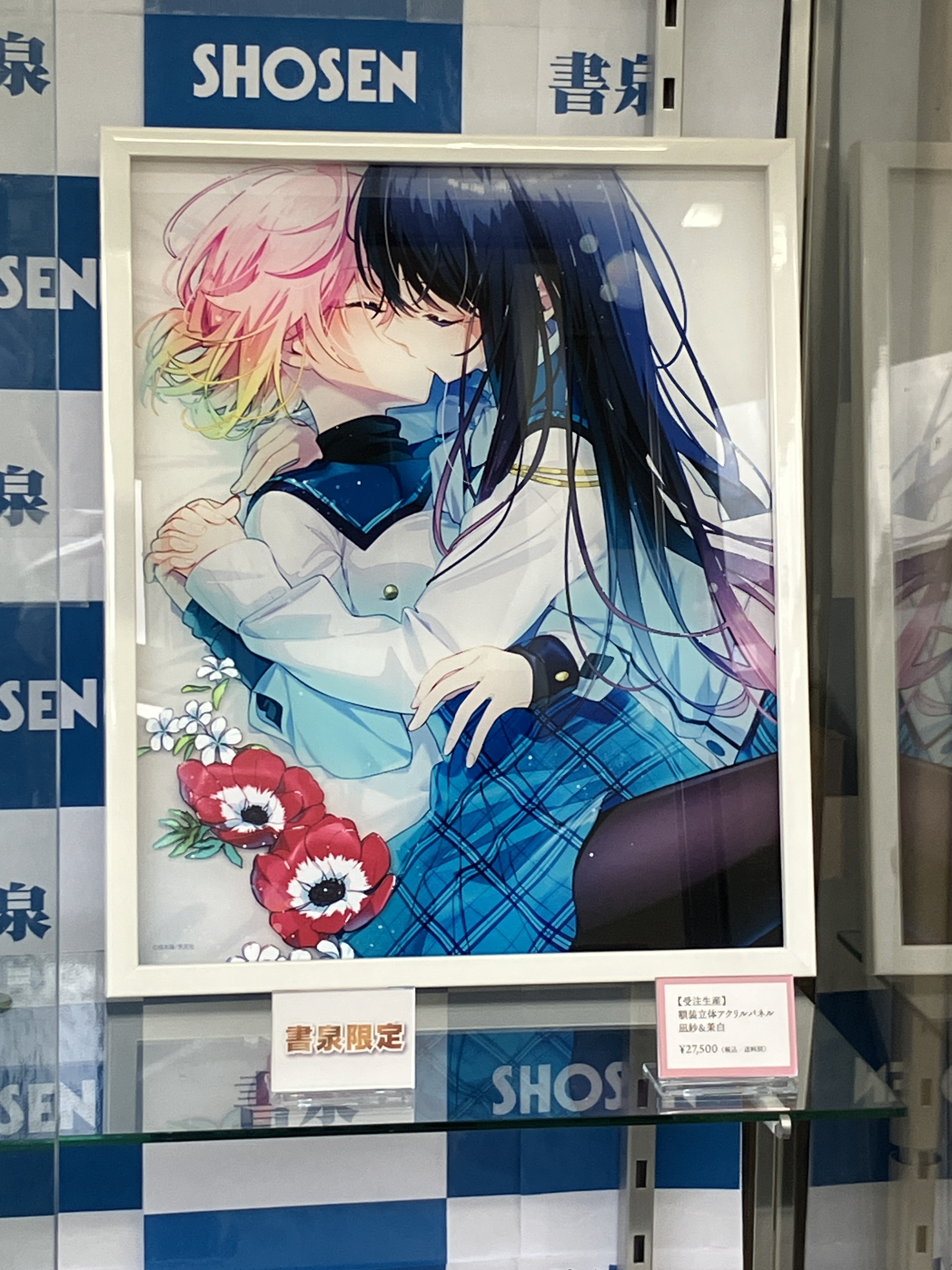 アネモネは熱を帯びる 書泉限定受注生産アクリルパネル アネモネは熱を