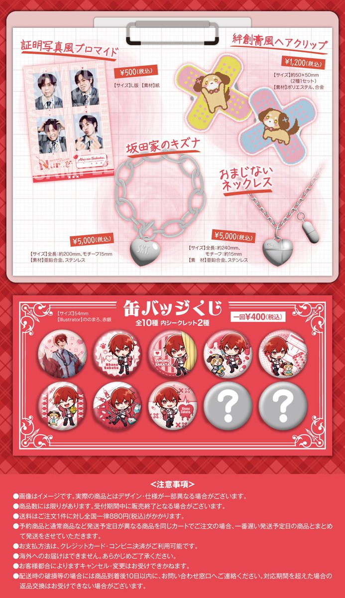 ❤️‍🩹AHO NO SAKATA LIVE TOUR 2025 -Nurse- 事後通販決定