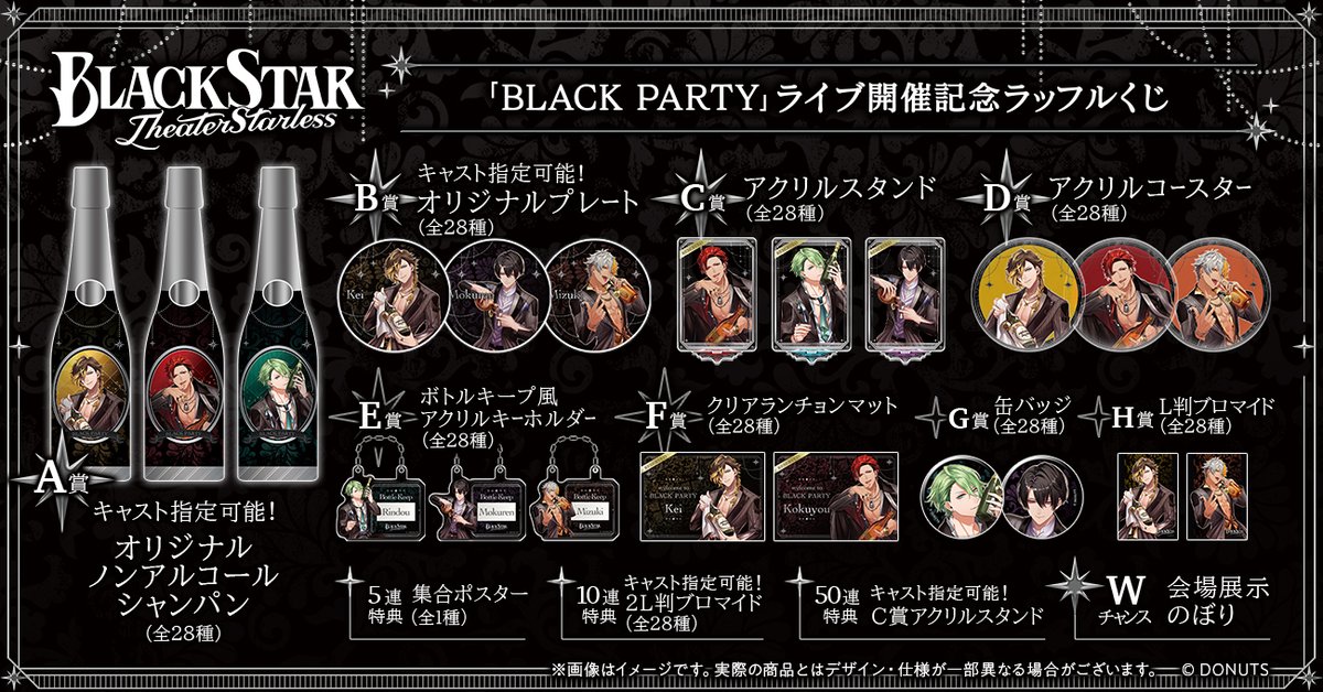 🌟ブラスタオンラインくじ開催決定🌟／ ブラックスター-Theater