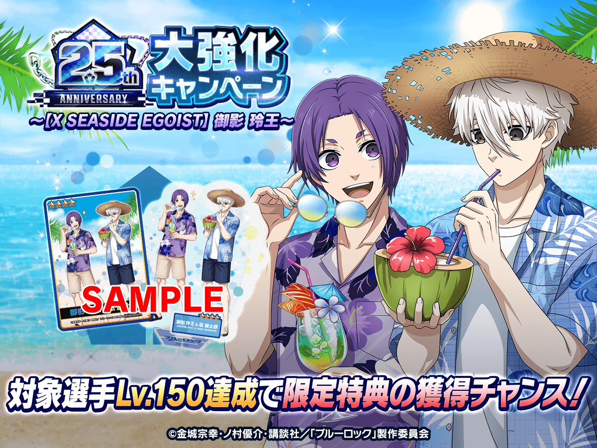 ✨リアルグッズGETのチャンス✨ 「2.5th Anniversary 大強化