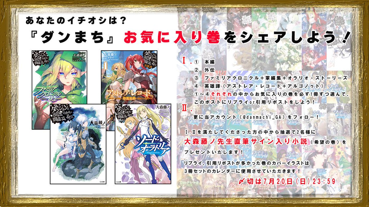 ダンジョンに出会いを求めるのは間違っているだろうか」 📢3冊同時発売