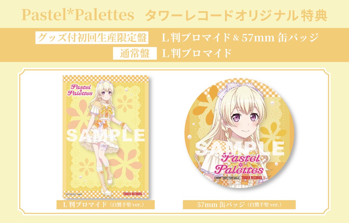 バンドリ 湊友希那 FILM LIVE 2nd Stage タワレコ限定缶バッジ