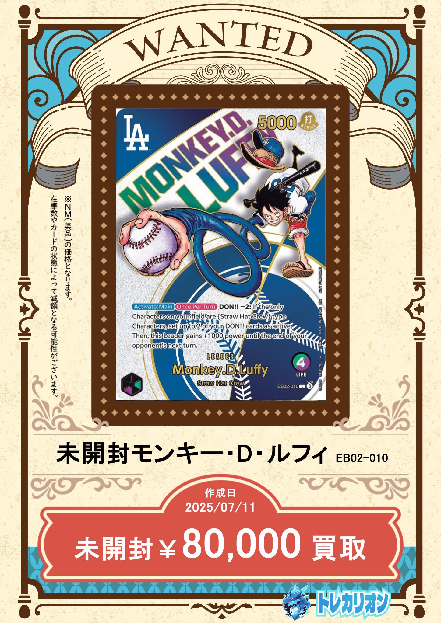ワンピース モンキー・D・ルフィ ドジャース 大谷翔平 コラボカード
