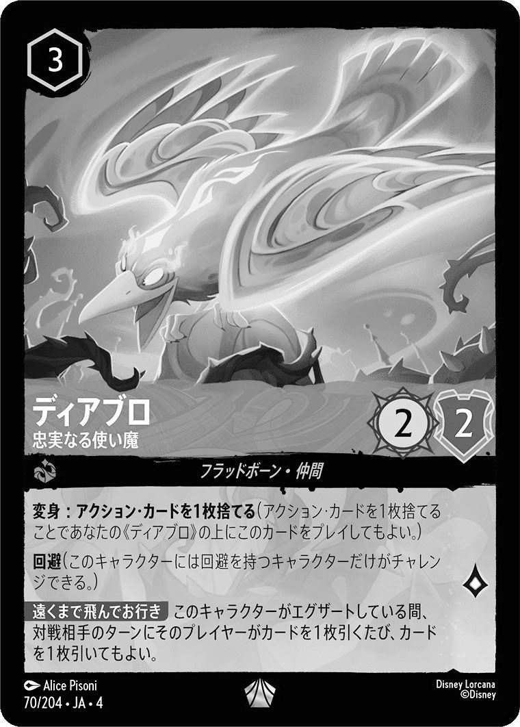 ディアブロのドロー効果、カードを「引く」と「手札に加える」で違う