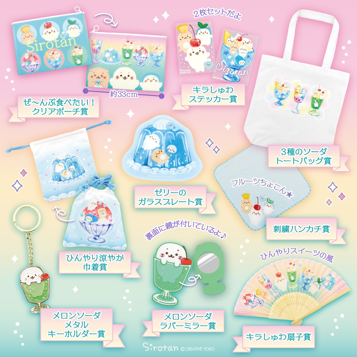 ✨本日スタート☆しろたんキラしゅわスイーツくじ✨ 特賞はクリーム