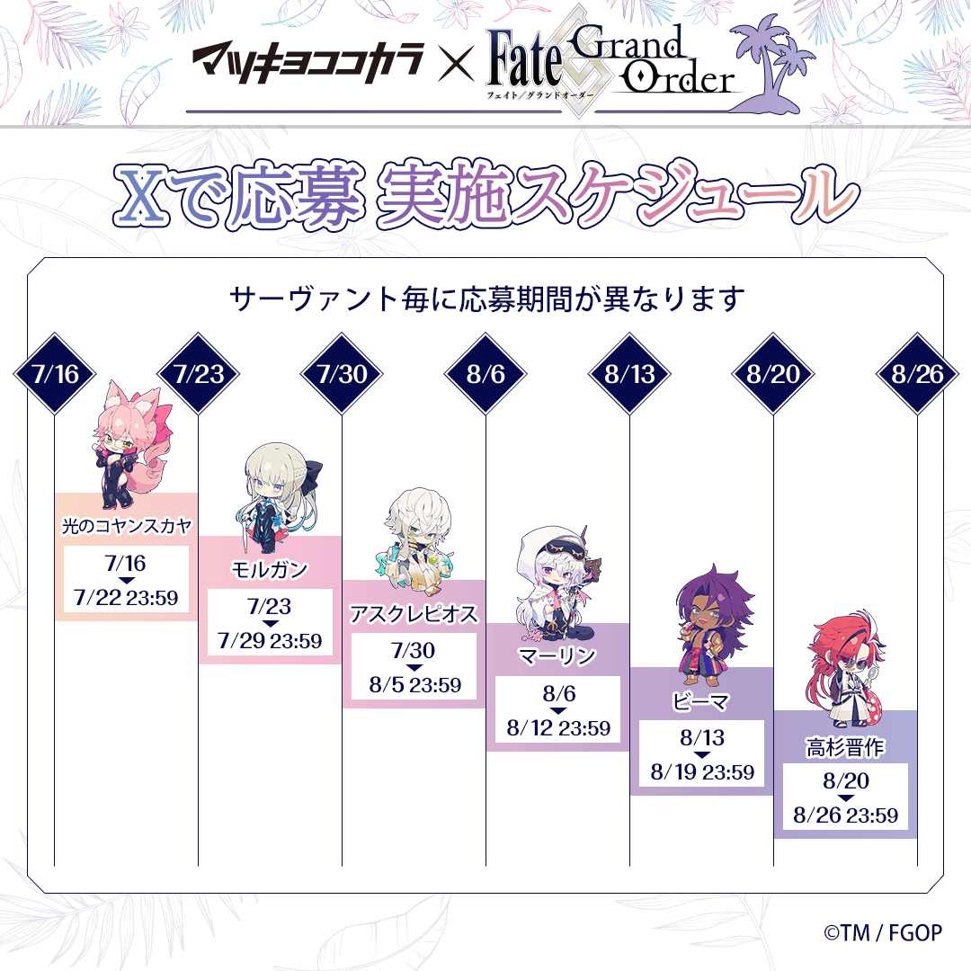 📱𝗫で応募 全6弾📱 抽選で「オリジナルバスタオル(全6種)」が当たる