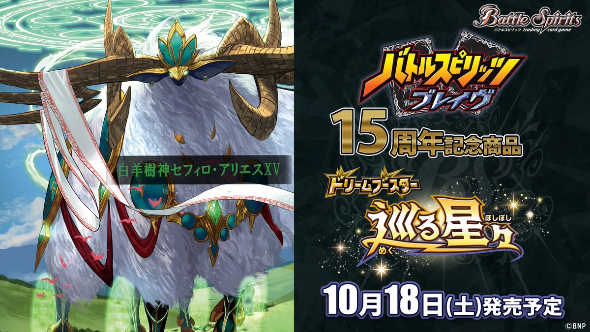 BSC49商品紹介】 『ドリームブースター 巡る星々』で登場する緑のXV