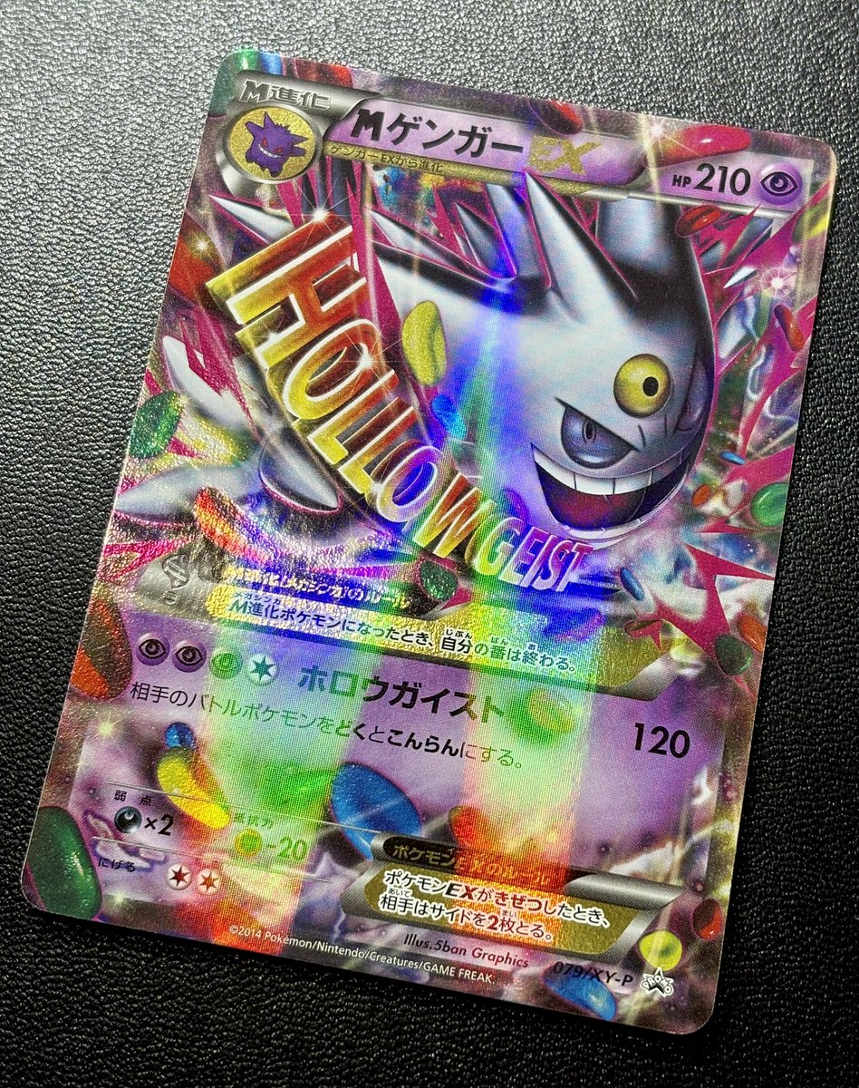 ◓⃙ポケモンカード◓⃙ MゲンガーEX UR、MゲンガーEX（色違いRR仕様