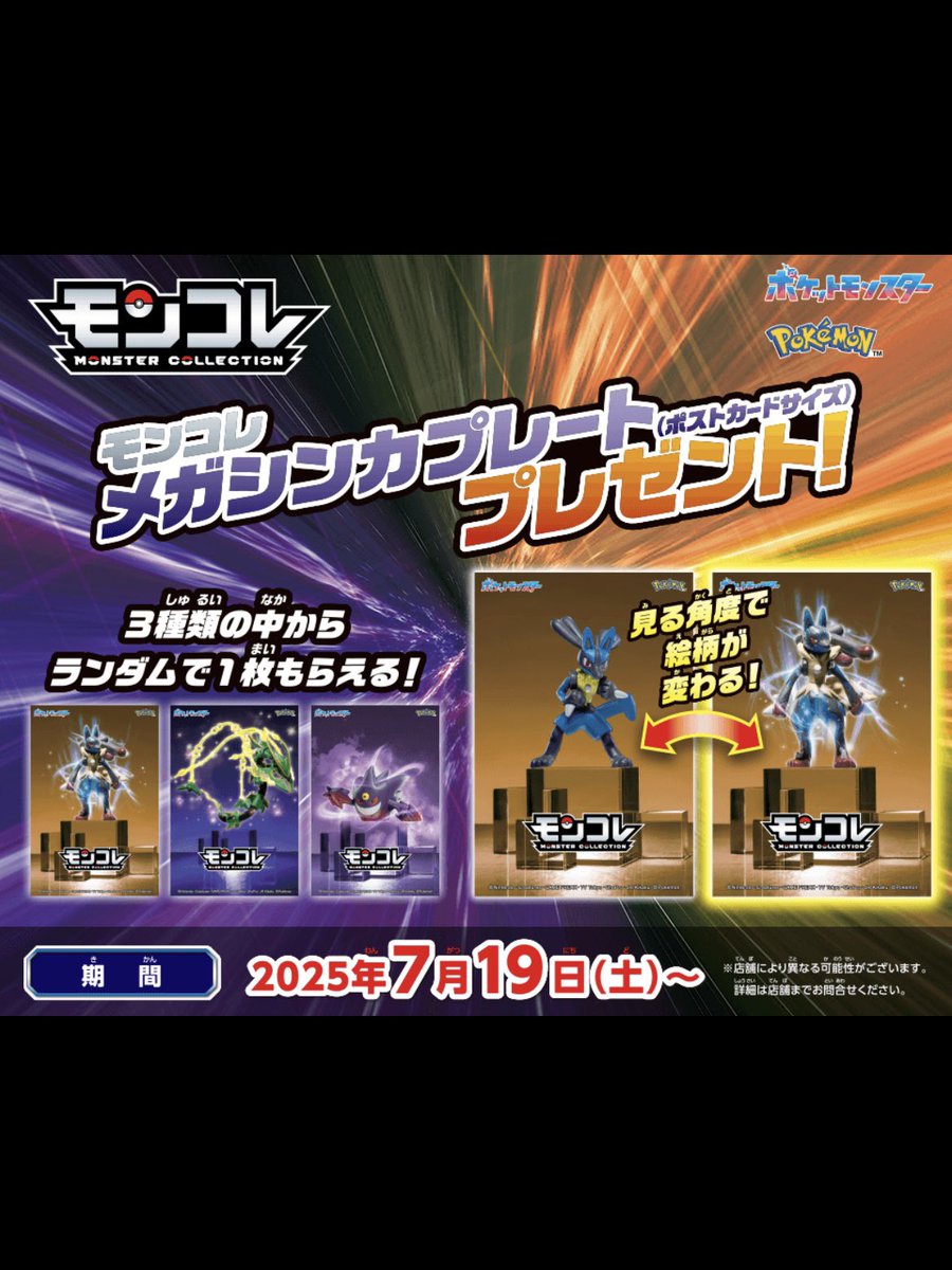 メガシンカプレート 9枚セット モンコレ