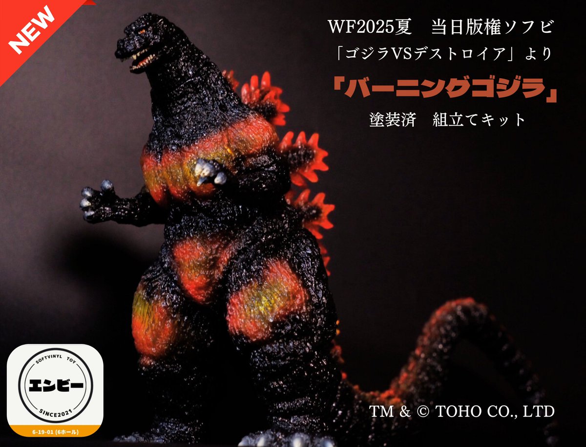 再投稿】＊誤字を修正致しました。 #WF2025S 夏のワンフェス