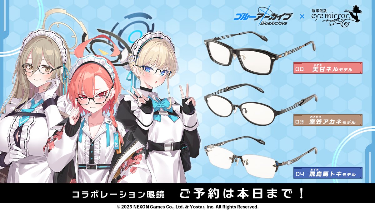 ◥◣ご予約は本日まで！◢◤ ブルアカ コラボ眼鏡のご予約お忘れなく