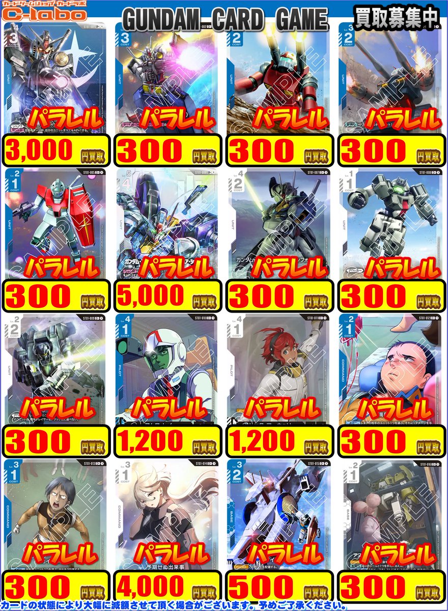 ガンダムカードゲーム 買取情報】 ST01「Heroic Beginnings」ボーナス
