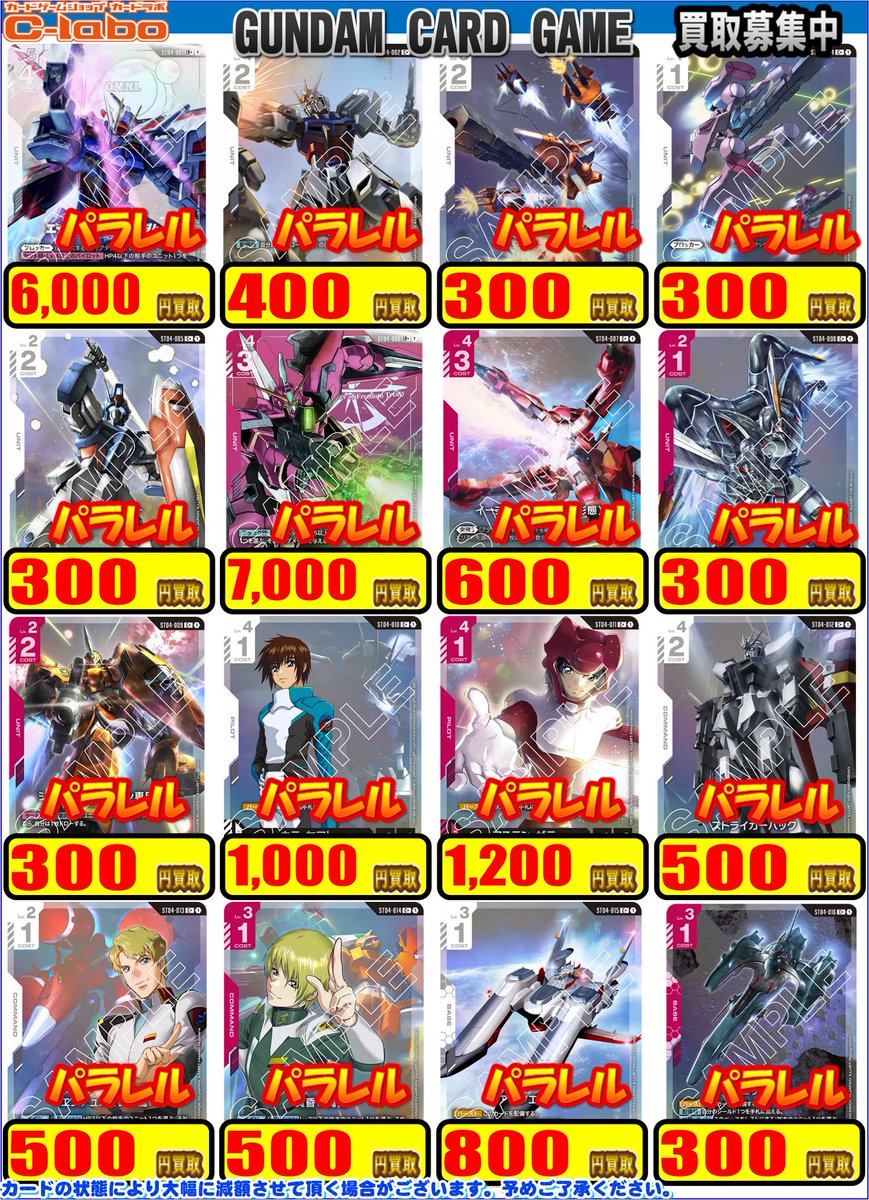 ガンダムカードゲーム 買取情報】 ST04「SEED Strike」ボーナスパック