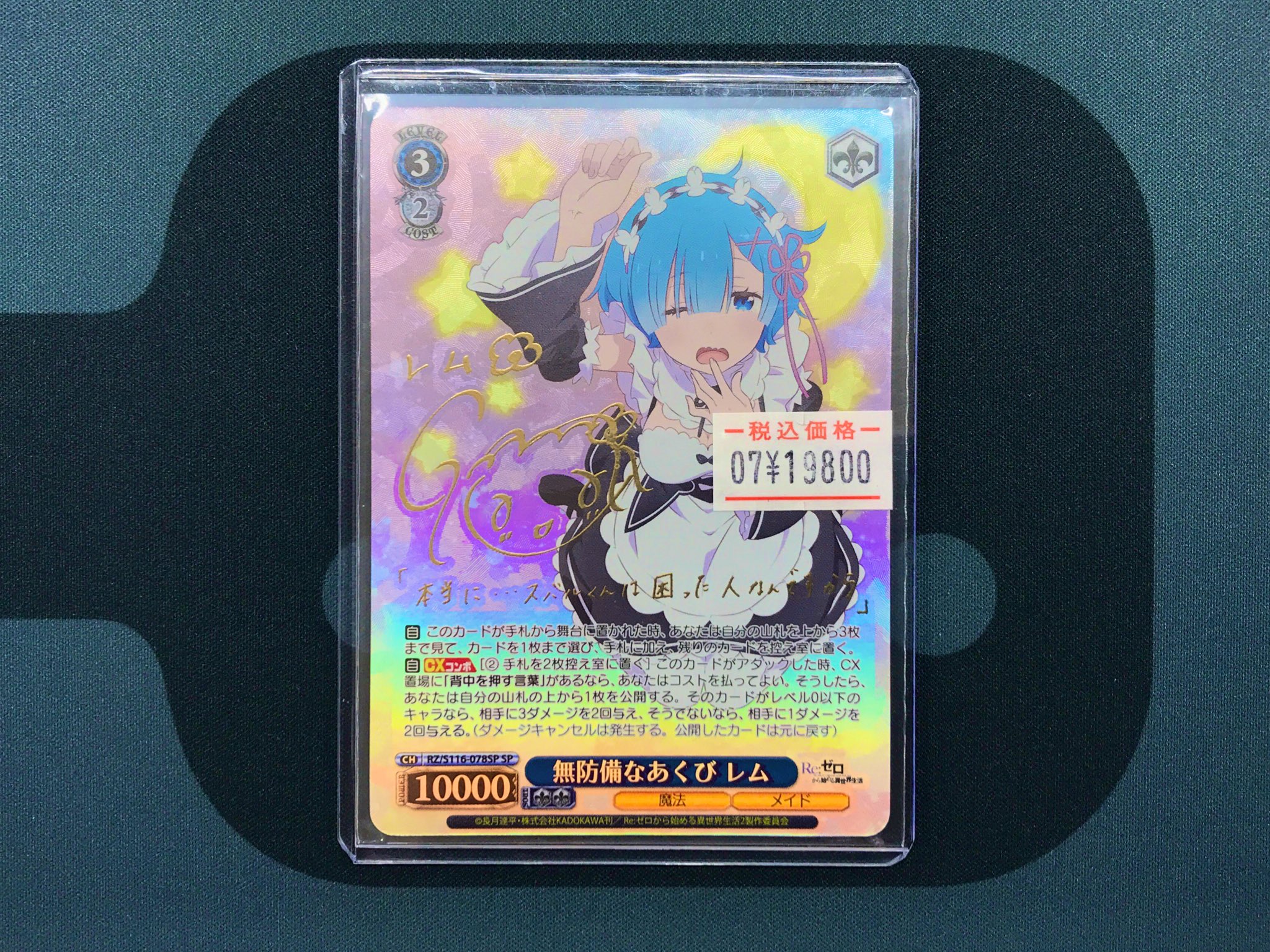 ヴァイスシュヴァルツ 異世界常夏生活 レム サイン SP PSA10 ヴァイス