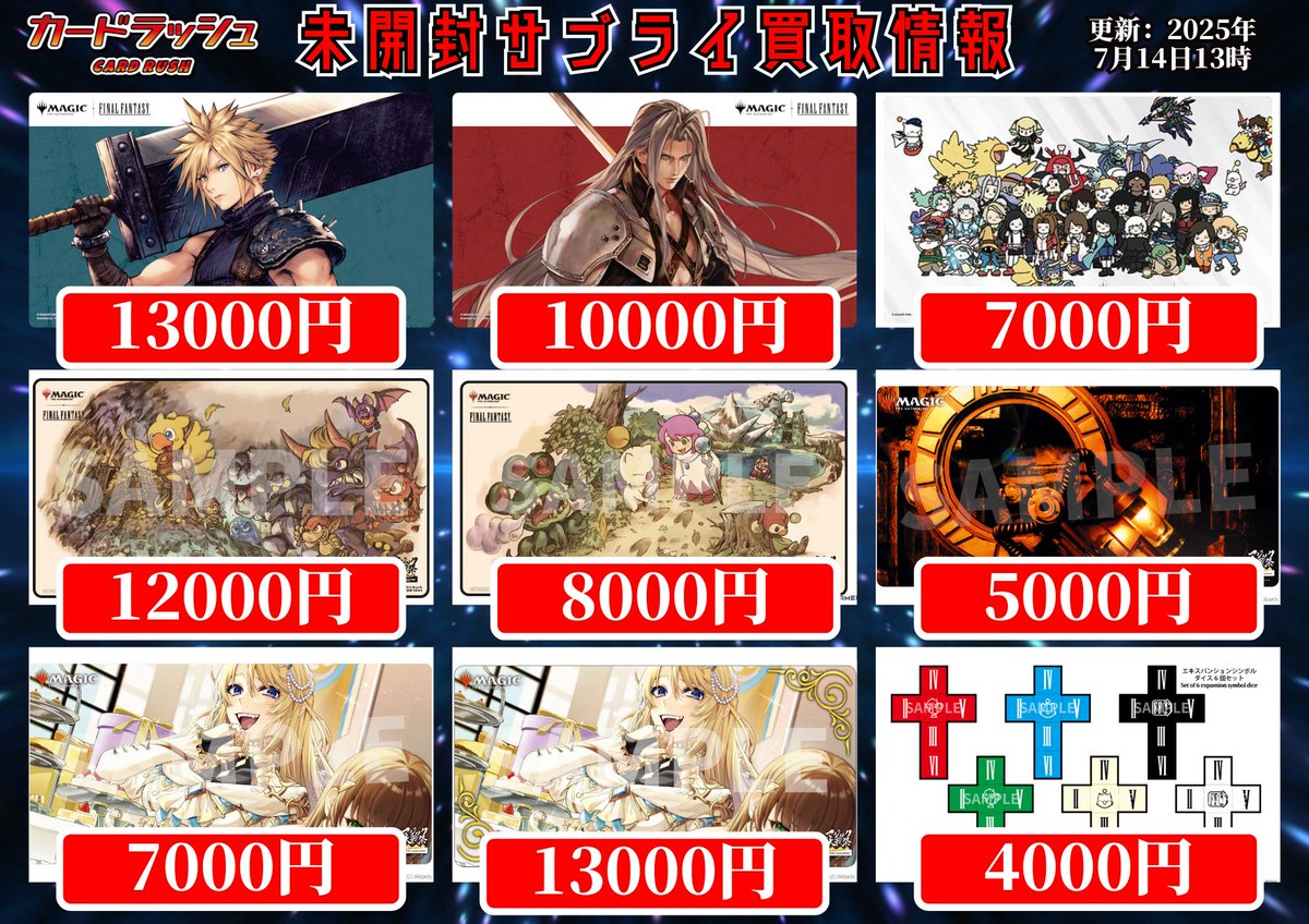 mtgjp 未開封サプライ高価買取情報②】 ・プレイマット 元ソルジャー