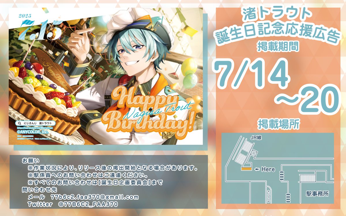 渚トラウトくんのお誕生日記念広告のイラストを担当させていただきまし