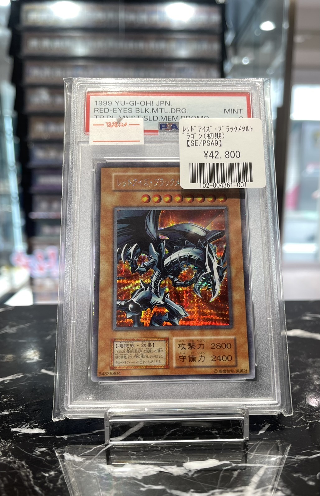 極美品】遊戯王 レッドアイズブラックメタルドラゴン PSA9 プラチナ