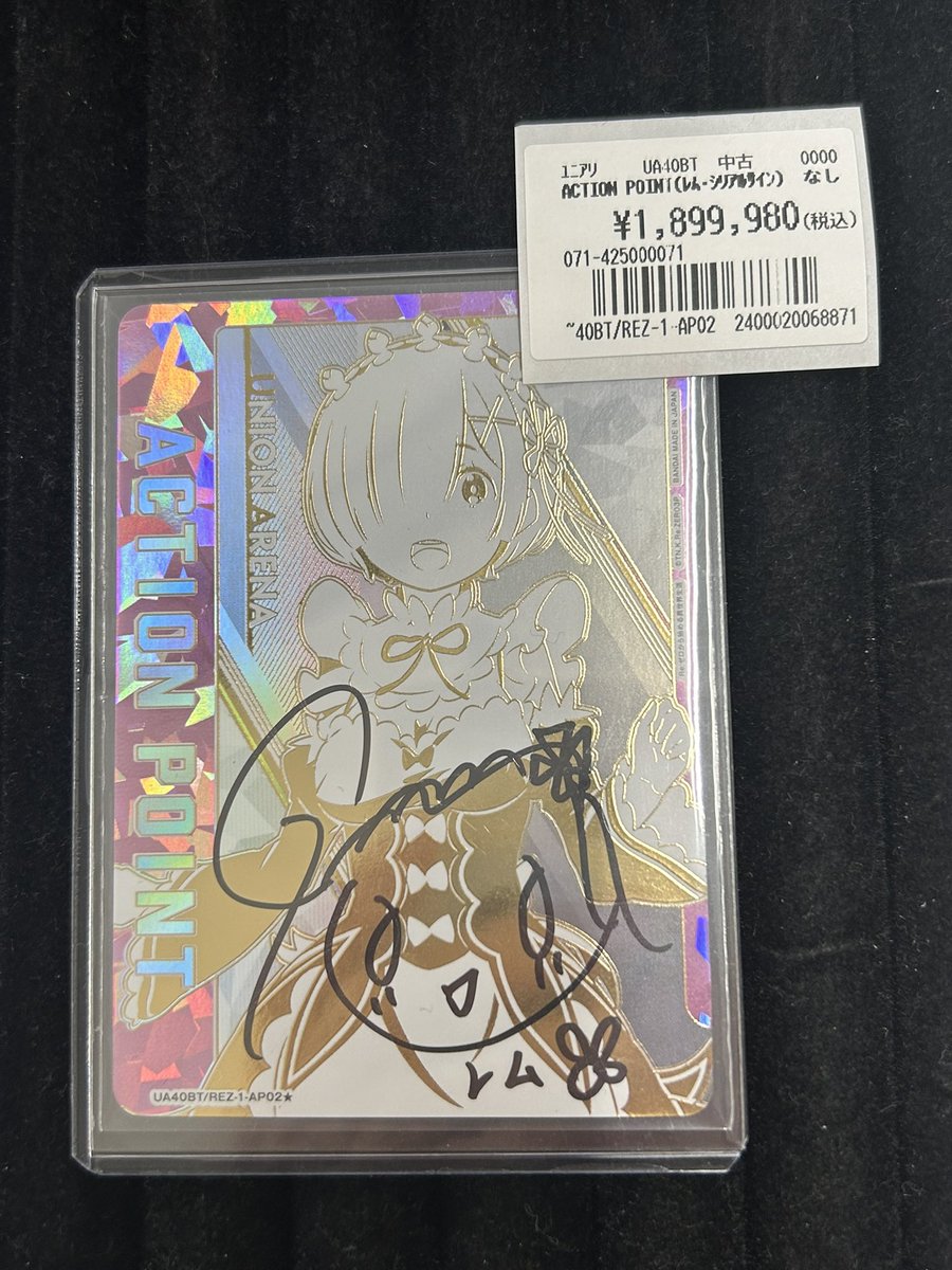ユニオンアリーナ シリアル直筆サイン入荷情報】 🔥レム アクション