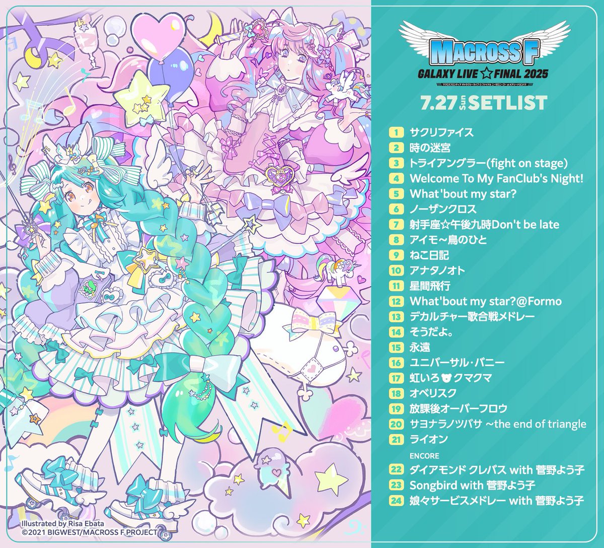 SANKYO presents #マクロスF ギャラクシーライブ☆ファイナル 2025