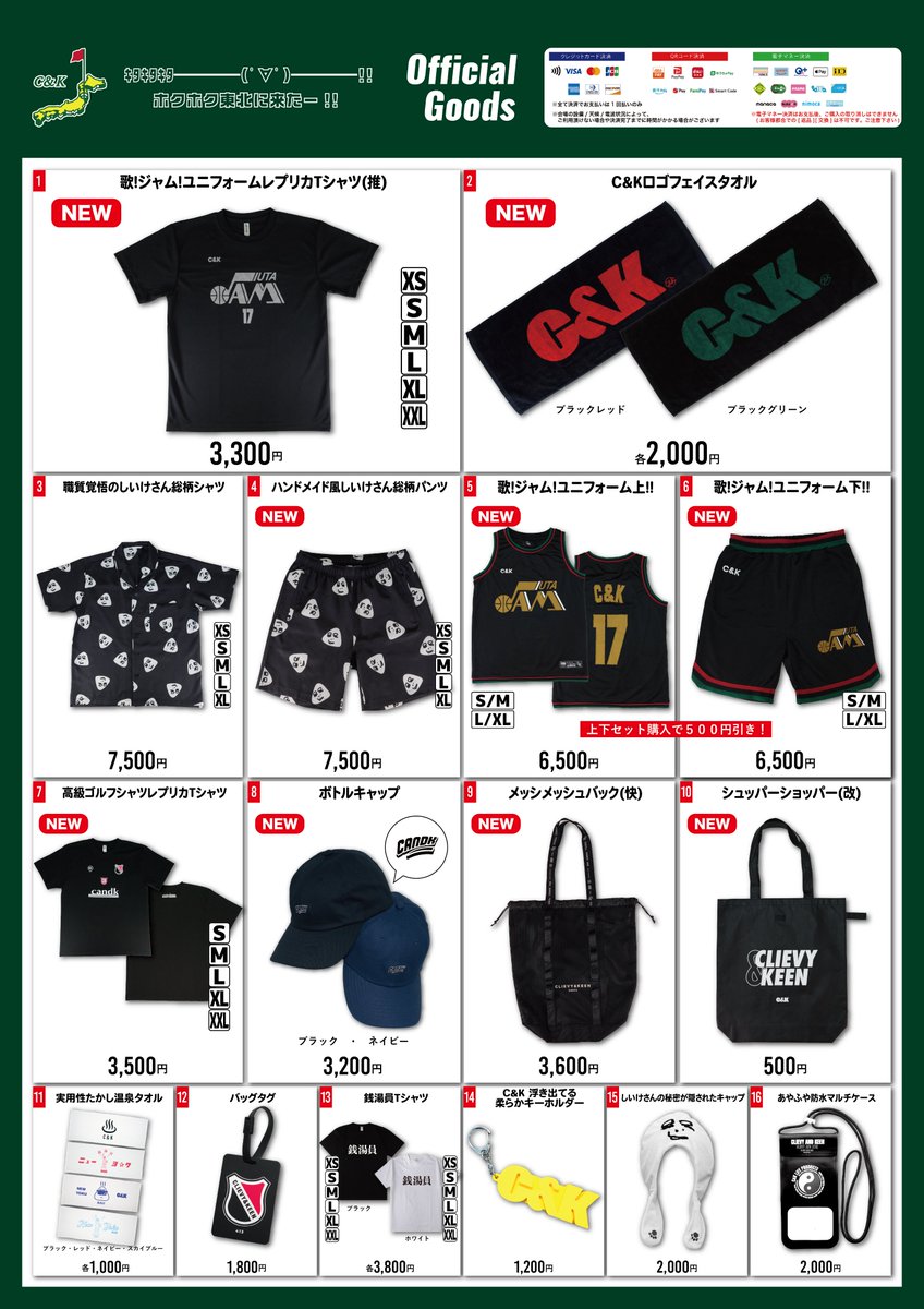 仙台・岩手公演グッズ販売のお知らせ】 新商品発売&一部ツアーグッズ