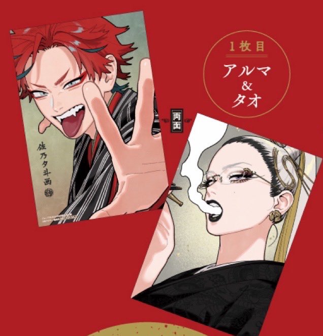 極楽街 極楽街 アルマ スペシャルボックスセット 購入特典 ポスト