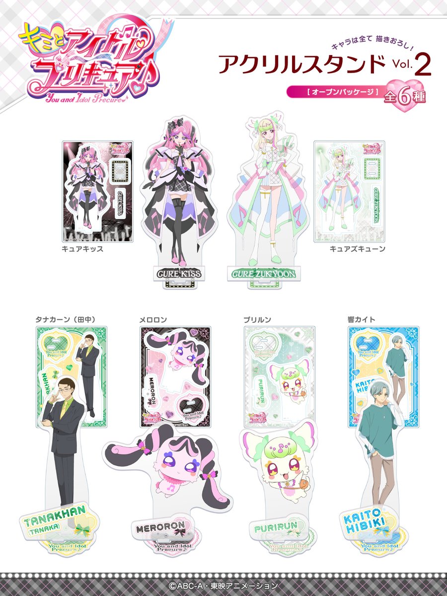 キュア！ズキューン！アクスタ！！！🤩🤩🤩