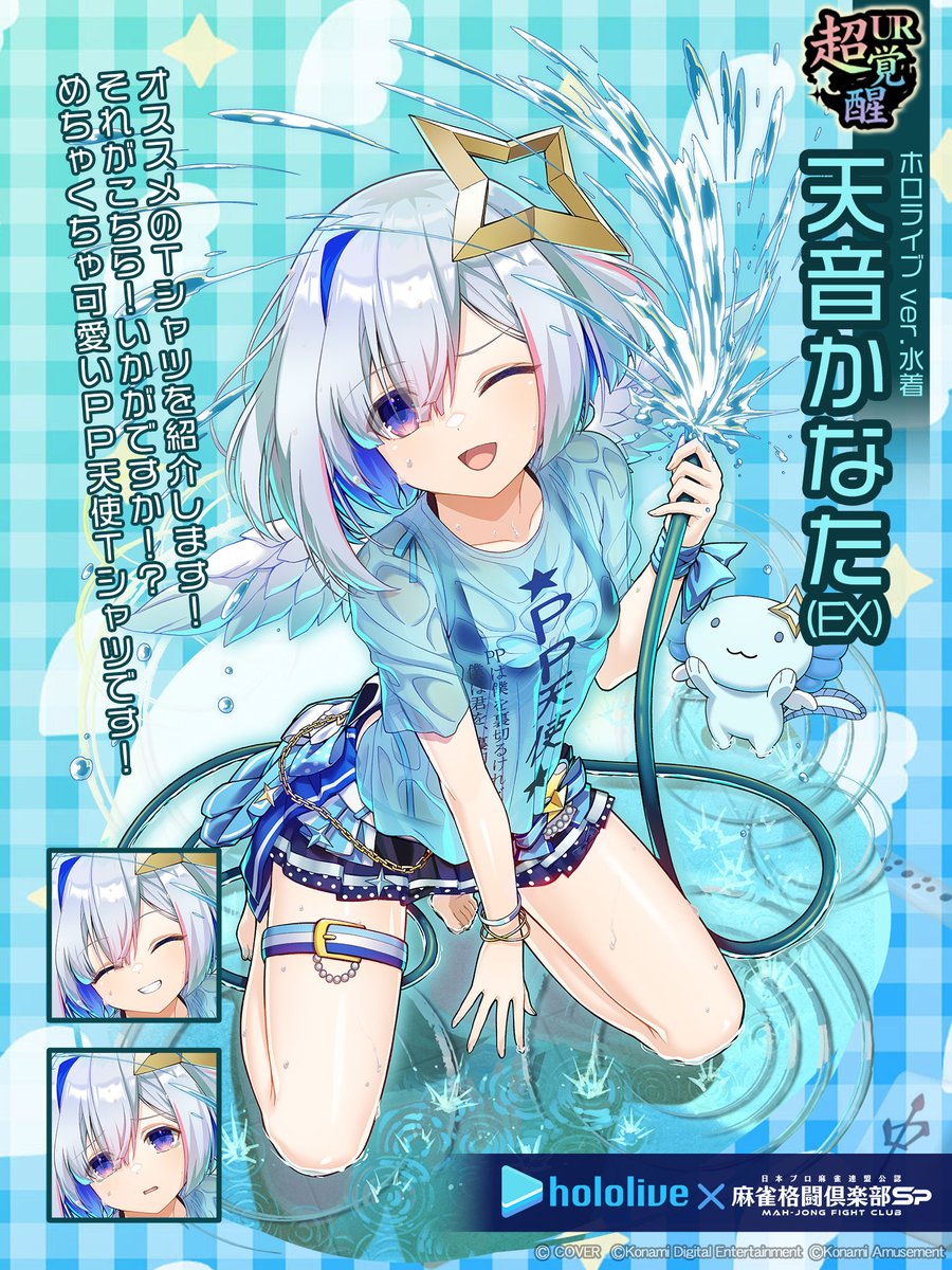 新登場した #天音かなた のURプチプロをご紹介！ コラボの詳細はサイト