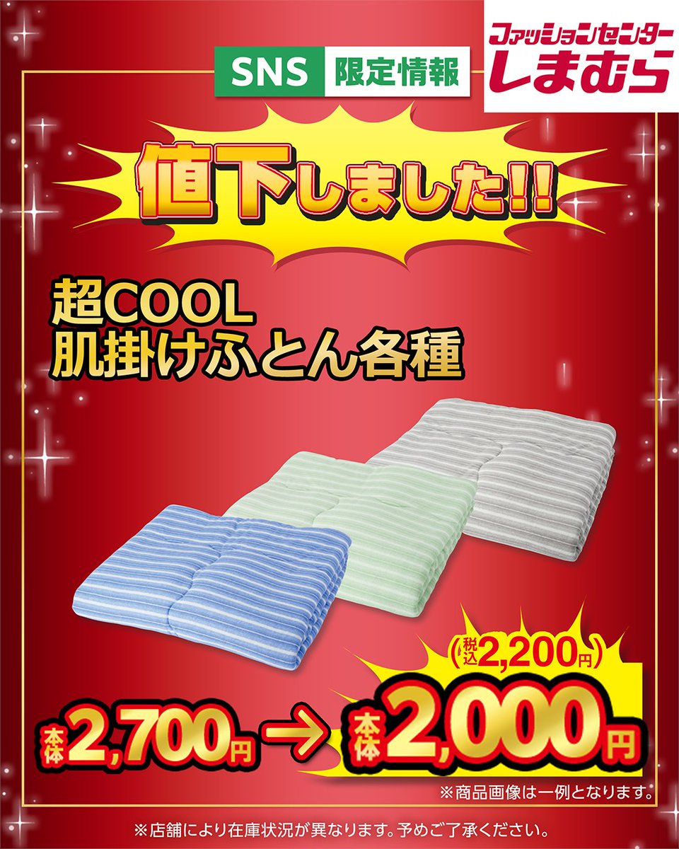🎉【値下げしました！】 お買い得商品をSNS限定でご紹介✨ ・超クール
