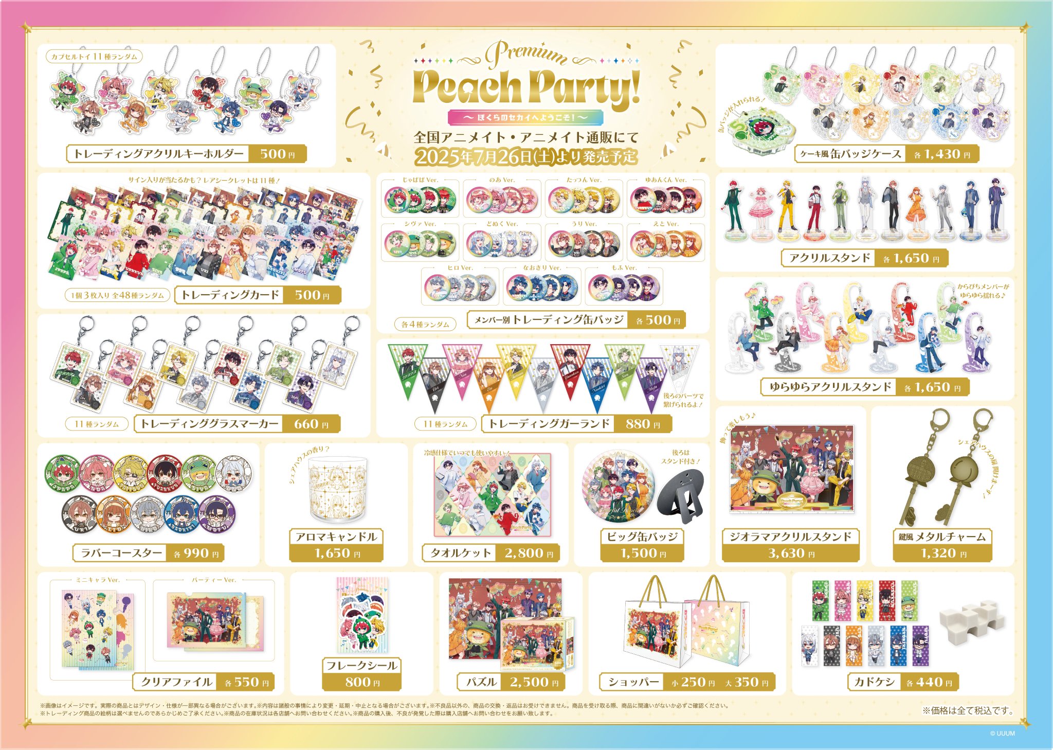 からぴち グッズ まとめ売り からぴちグッズまとめ売り カラフルピーチ