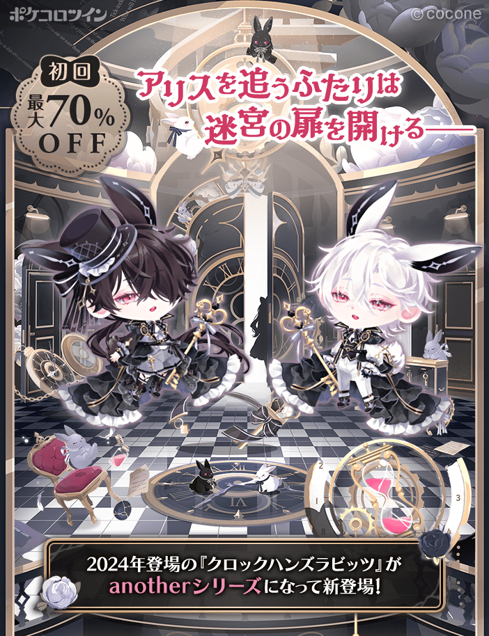 🐰新ガチャ登場🕘】 ガチャ「#クロックメイズラビッツ」登場✨ セカイ