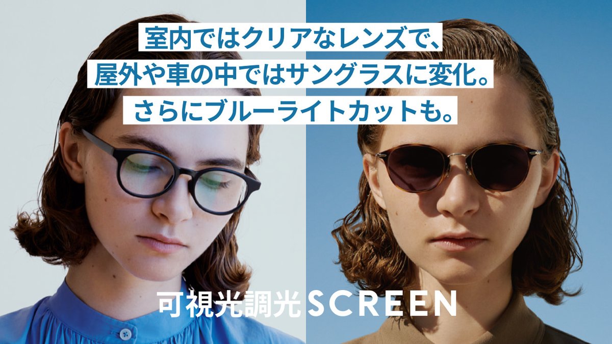 新発売！可視光調光SCREEN🌞💻 紫外線と目に見える光に反応し、カラー