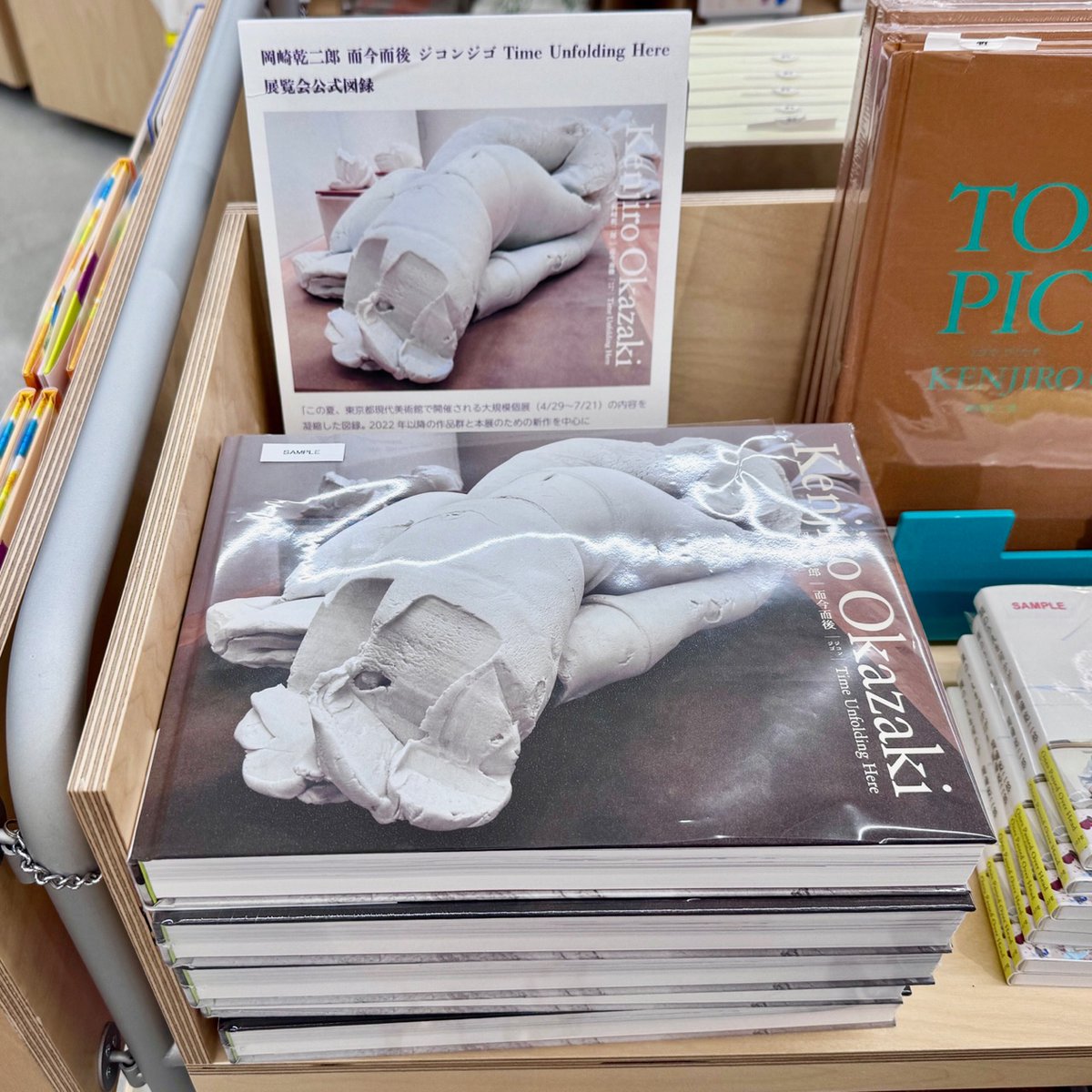 岡﨑乾二郎 而今而後 ジコンジゴ Time Unfolding Here」展公式図録