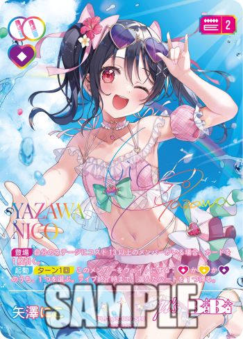 🎈＼#ラブカ 新カード紹介✨／🎈 8月9日(土)発売「ブースターパック 夏