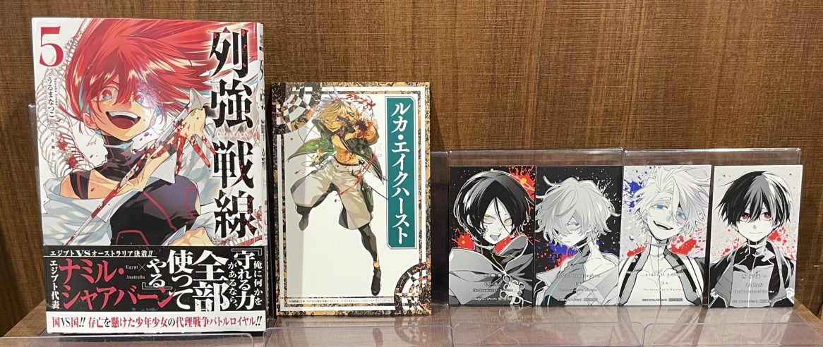 本】TSUTAYA限定特典／ 『列強戦線 』 5巻 入荷してます✨ 当店で購入