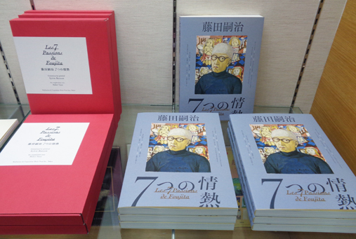 🚩開催中 特別展 #藤田嗣治7つの情熱 公式図録のご紹介📚 特装版には別