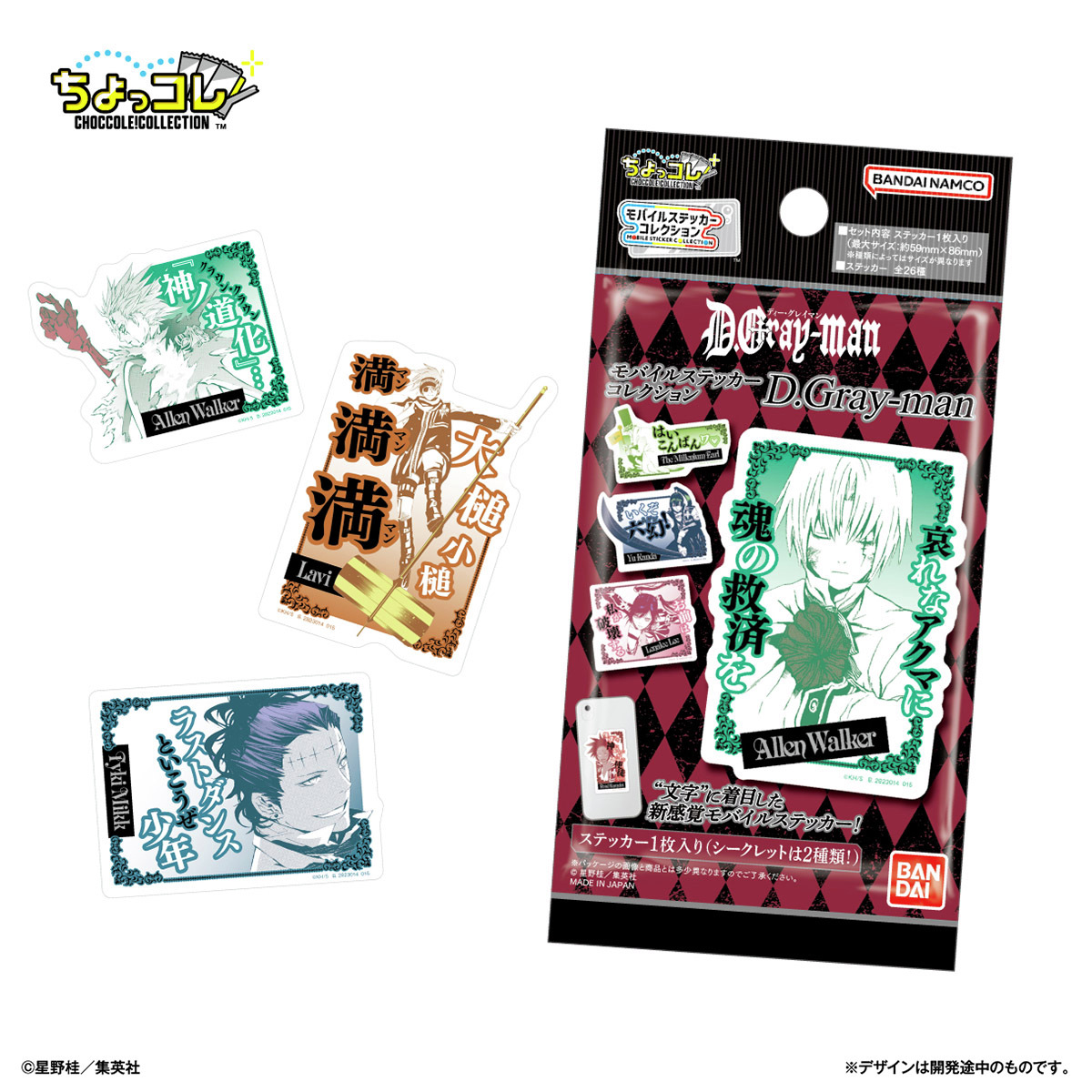 新商品情報】📢✨ 2025年10月発売 #DGrayMan より モバイルステッカー