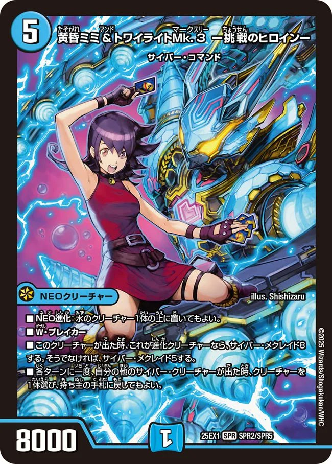 新デッキ紹介】 今回紹介するのは《黄昏ミミ＆トワイライトMk.3》を