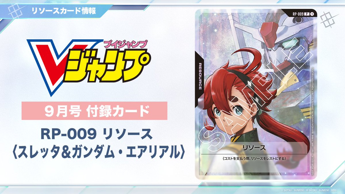 お知らせ】 本日7/18(金)発売の「Vジャンプ9月特大号」に付録として