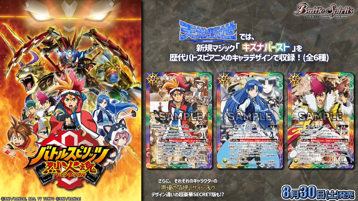 BS73紹介】 8/30(土)発売の『契約編:環 第2章 天地転世』では、｢キズナ