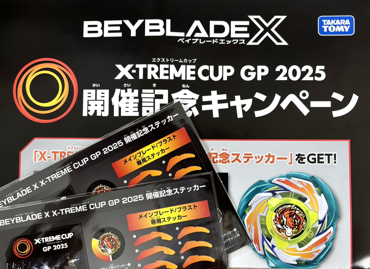 ✨明日より開催✨ ベイブレードXのX-TREAMCUP GP2025開催記念