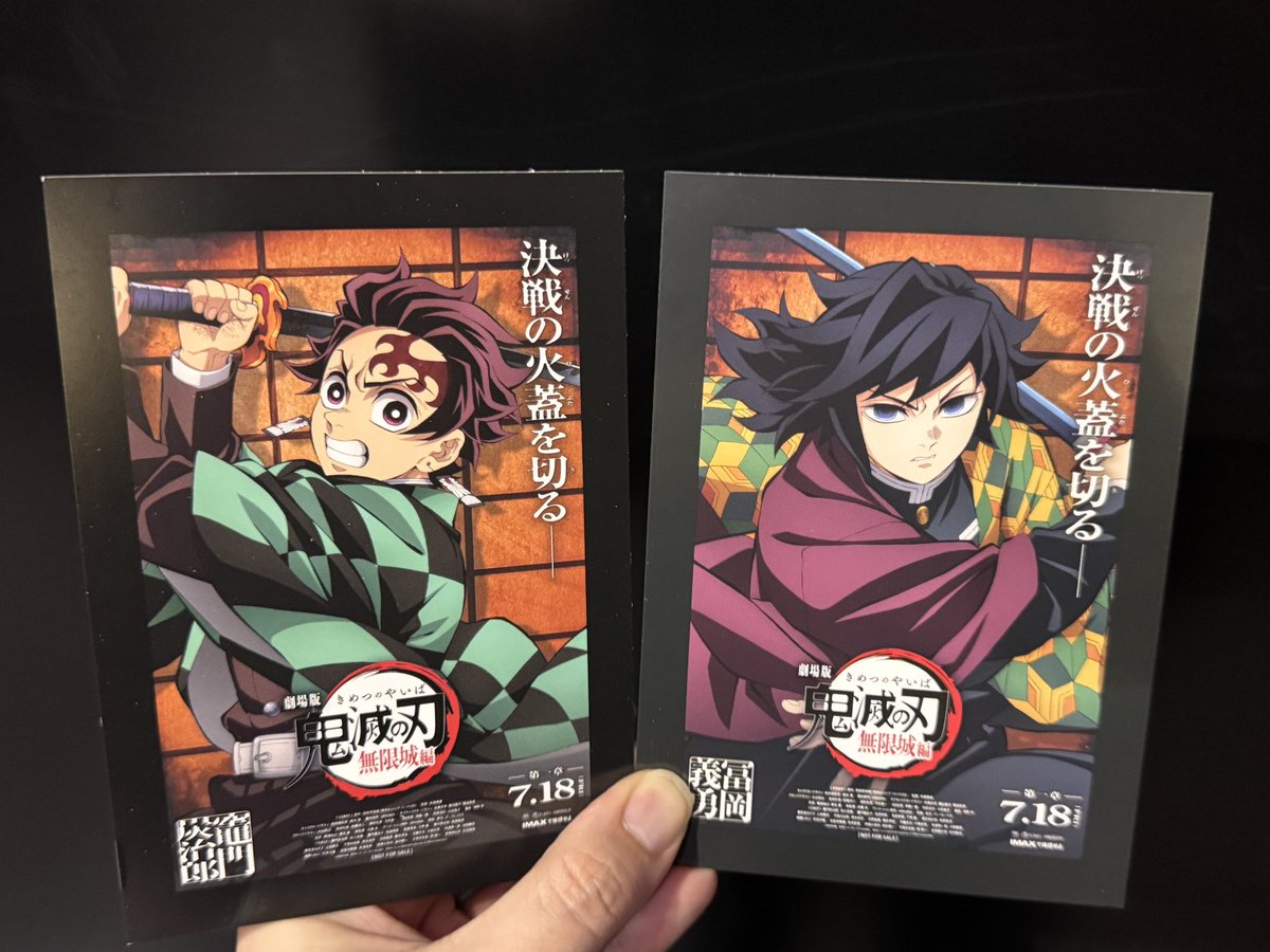 妻と観てきました！！ 最高でした…… 特典はなんと炭治郎と義勇さん