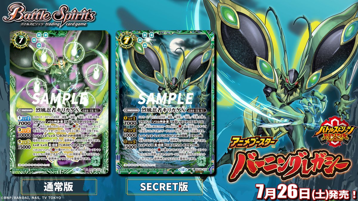 BSC48 SECRET公開】 新規描き下ろしイラストを使用した｢烈風忍者