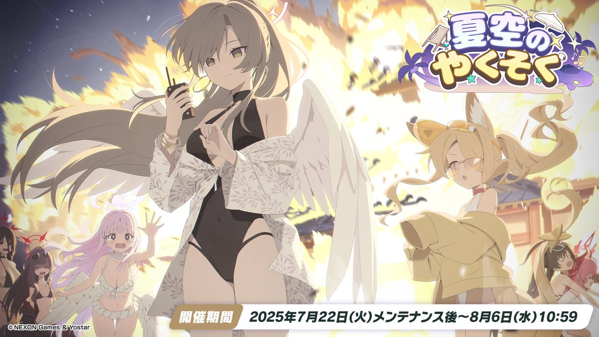 新情報②】 7月22日(火)メンテナンス後、新イベント「夏空のやくそく